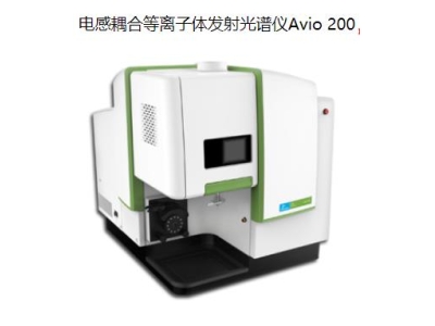 永定珀金埃尔默ICP Avio 200