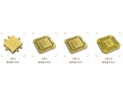永定深圳量旋 “少微”超导量子芯片