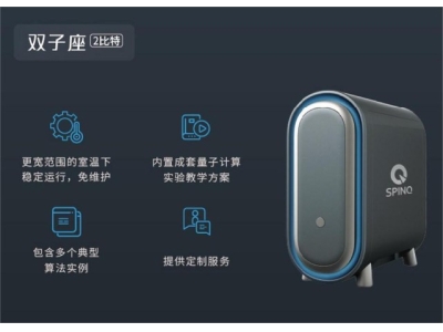 永定深圳量旋 桌面型核磁量子计算机