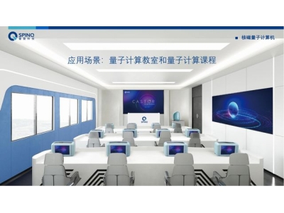 永定深圳量旋 便携式核磁量子计算机